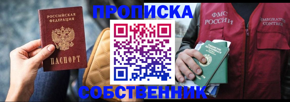 прописка для школы в Сальске