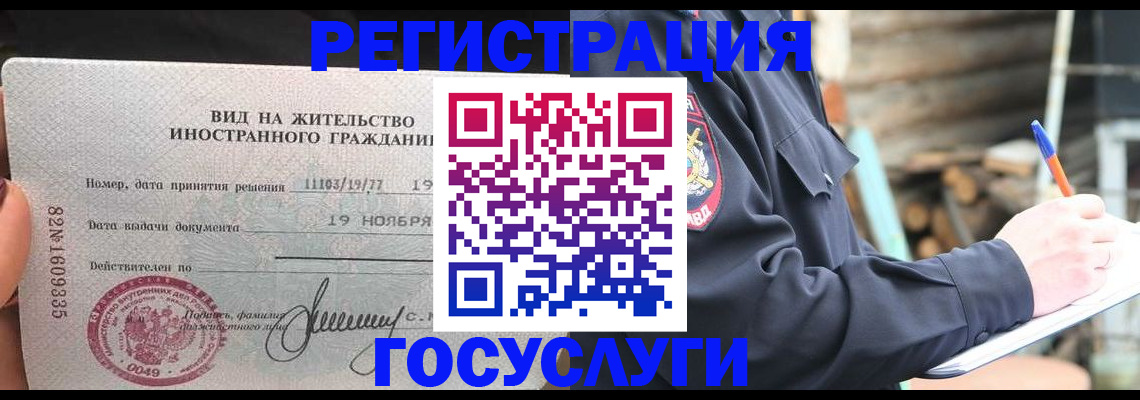 временная регистрация для школы в Сальске