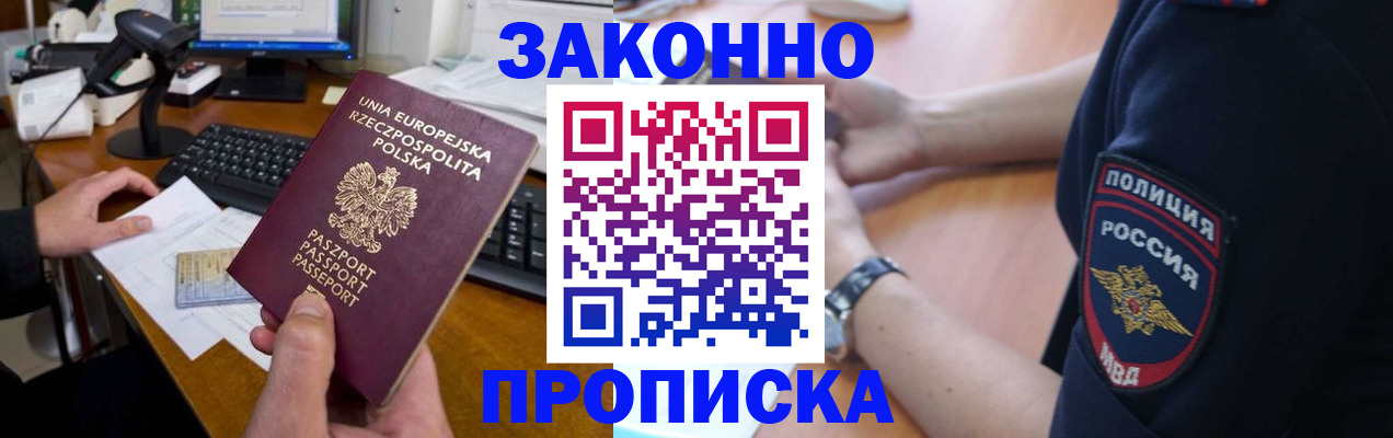прописка ребенка в Сальске