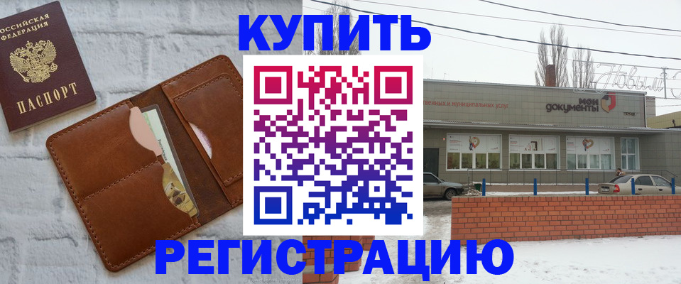 временная регистрация в Сальске