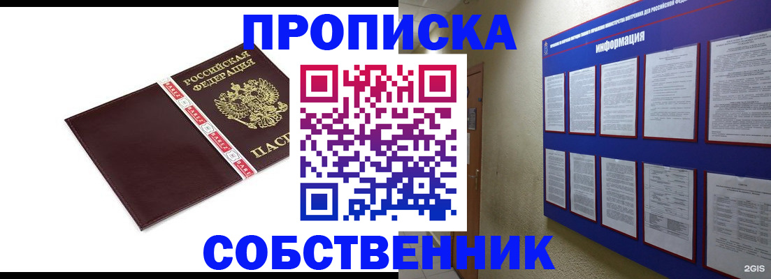 временная регистрация для школы в Сальске