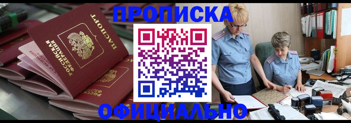 прописка от собственника в Сальске