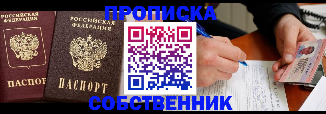 прописка для работы в Сальске